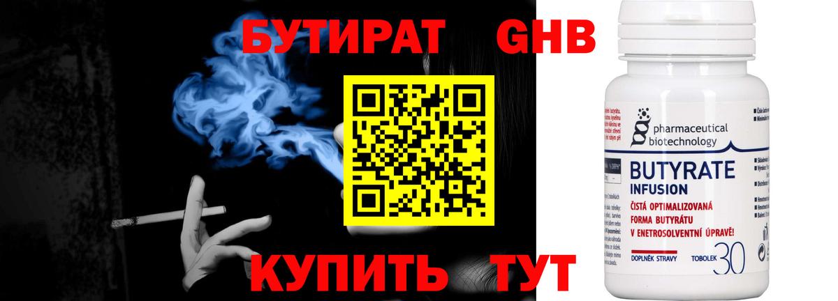 Бутират BDO 33% Реутов