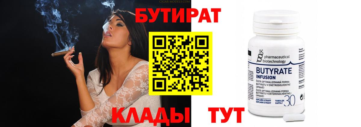 Бутират оксибутират  Вход с VPN  БУТИРАТ  Реутов 