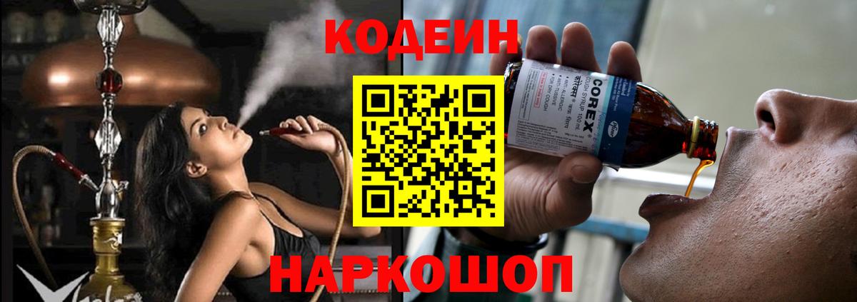 Кодеин Purple Drank Реутов
