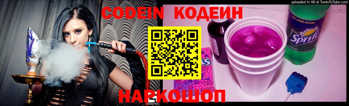 Кодеиновый сироп Lean напиток Lean (лин)  Вход с VPN  Реутов  Кодеин Purple Drank 