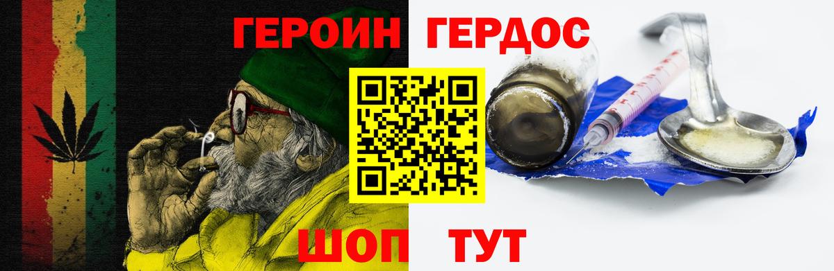 Героин VHQ Реутов