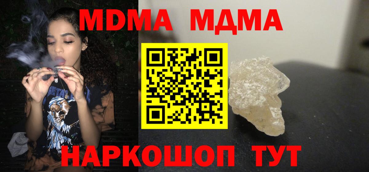 МДМА crystal  МДМА  МДМА VHQ  Реутов  Вход с VPN 