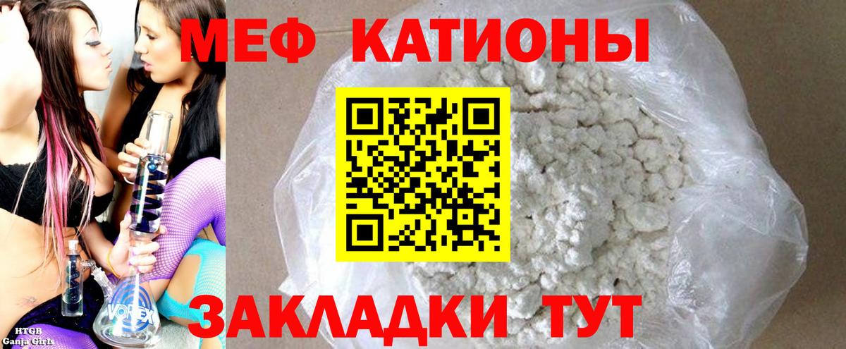 Мефедрон кристаллы Реутов